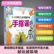 0-6歲幼兒左右腦開發(fā)手指謠  早教書幼小銜接手指謠嬰兒早教幼兒早教書籍啟蒙書寶寶早教書寶寶書籍 手指謠