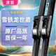 澳匠雪鐵龍世嘉專(zhuān)用無(wú)骨雨刮器雨刷器原廠(chǎng)原裝尺寸a級膠條