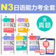 全5本 新日本語(yǔ)能力考試N3 文字詞匯.語(yǔ)法.聽(tīng)解.讀解.全真模擬試題 非凡日語(yǔ)