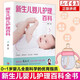 新生兒嬰兒護(hù)理百科全書育兒知識大全 嬰兒 早教新手媽媽育兒0-1歲母嬰喂養(yǎng)新生的兒護(hù)理書育兒書籍 新生兒育兒護(hù)理百科