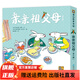 親親祖父母（姥姥姥爺版全6冊）/（奶奶爺爺版全6冊）兒童繪本3-6歲祖孫親子共讀早教啟蒙幼兒童書讀物 親親祖父母（姥姥姥爺版）