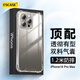 ESCASE適用蘋(píng)果16promax手機(jī)殼iphone16promax保護(hù)套全包防摔透明氣囊雙料抗摔抗黃變德國(guó)拜耳進(jìn)口高透
