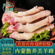 麩食哩內(nèi)蒙古 羊蹄子 新鮮羊腳蹄羊蹄羊腳 正宗草原散養(yǎng)羊 新鮮冷凍批發(fā) 羊蹄3斤