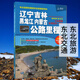 2025遼寧吉林黑龍江內蒙古公路里程交通地圖冊 道路地圖 東北區域地圖冊 標準地名