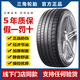 三角汽車輪胎205-225系列 205/55R16 91V 超高性能靜音操控型