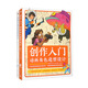 英國3DTotal角色造型設計基礎與提升：創(chuàng  )作入門(mén)+風(fēng)格化（套裝2冊）