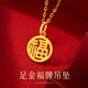 VIGG黃金項(xiàng)鏈女士999足金福牌吊墜素鏈生日情人節(jié)禮物送女友老婆媽媽 999足金吊墜【配銀鏈】十倉(cāng)配送