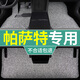 一路福星大眾帕薩特汽車專用絲圈腳墊原廠加厚防水上層單片地毯 單墊 地墊 【五座】黑灰色-加厚款 帕薩特/B5  03款-07款