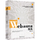 Web前端性能優(yōu)化