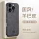 世詠（SHIYONG）適用蘋(píng)果16pro手機殼 iphone16pro保護套鏡頭全包超薄防摔輕奢羊巴皮簡(jiǎn)約創(chuàng  )意國風(fēng)小羊皮男女 黑色