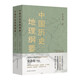中國(guó)歷史地理綱要（上、下） 史念海作品 現(xiàn)代歷史地理學(xué)標(biāo)志性巨著