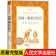 魯濱遜漂流記 人民文學(xué)出版社 湯姆索亞歷險記 愛麗絲夢游仙境漫游奇境 騎鵝旅行記企鵝旅行記原著正版六年級下冊必讀的課外書閱讀快樂讀書吧 魯濱孫飄流記賓 魯冰漂流記 單本 湯姆索亞歷險記
