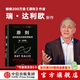 現貨【官方旗艦店贈解讀本 印簽寄語(yǔ)】國家為什么會(huì )破產(chǎn) 橋水基金創(chuàng  )始人 瑞·達利歐警世新作 追溯債務(wù)根源、理解國家興衰、探尋秩序規律 搶占財富先機 經(jīng)濟投資 瑞達利歐 著(zhù) 中信出版社圖書(shū) 原則：應對變化