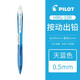 百樂(lè )【筆尖可伸縮】日本百樂(lè )PILOT自動(dòng)鉛筆 HRG-10R活動(dòng)鉛筆 0.5mm學(xué)生書(shū)寫(xiě)自動(dòng)鉛筆 淺藍色 1支