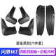 適用于AITO問界M7擋泥板改裝專用后輪內(nèi)襯擋泥皮汽車保護(hù)配件外飾用品 套裝：問界M7-擋泥板+內(nèi)襯擋板【鎏金黑】6片裝