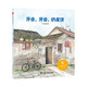 兒童時代圖畫書：牙齒，牙齒，扔屋頂  