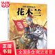 國粹戲劇圖畫書：花木蘭
