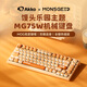 AKKOMG75W饅頭樂(lè )園鍵盤(pán) 83鍵雙模鍵盤(pán)MOG高度 全鍵熱插拔全鍵無(wú)沖 PBT熱升華 可愛(ài)原創(chuàng  )蘑菇鍵帽 【雙模熱插拔】MG75W饅頭樂(lè )園-鋼琴軸