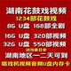 J-suit湖南花鼓戲TF卡內(nèi)存卡U盤8G16G32G音頻湖南花鼓戲TF卡mp4mp3車品 花鼓戲8G音頻mp3內(nèi)存卡320部 套餐一