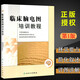 臨床腦電圖培訓教程 劉曉燕執筆 現代實(shí)用腦電圖現象圖譜暢銷(xiāo)醫學(xué)書(shū)籍入門(mén) 腦電圖技術(shù)人員學(xué)習培訓教材神