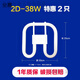 蝴蝶燈管 2d蝴蝶型21w三基色24w吸頂燈熒光燈管38w瓦節(jié)能燈泡四針方形55w 蝶形燈管(38W/瓦)2只裝 白光
