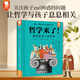【新華正版】中國(guó)寓言里的思辨課 古文觀止來了莊子來了孔子來了寓言來了史記來了古代寓言中華國(guó)學(xué)經(jīng)典兒童哲學(xué)啟蒙9-12-14歲小學(xué)生課外必讀閱讀書籍歪歪兔系列可選： 【單本】哲學(xué)來了