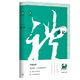 優(yōu)雅的漢語(yǔ)·中文經(jīng)典100句：禮記