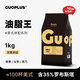 GUOPLUS油脂王意式拼配特濃商用咖啡豆 現(xiàn)磨咖啡粉純黑咖啡1kg量販裝 油脂王咖啡含35％羅布斯塔 深度烘焙 不磨粉發(fā)咖啡豆