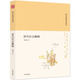 詩(shī)書(shū)傳家書(shū)系 跟大家讀中國史-唐代社會(huì )概略