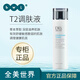 皙之密京東自營(yíng)官方旗艦店全美世界靚麗套裝配方護(hù)膚洗面奶防曬霜 T2調(diào)膚液118ml