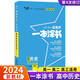 2024一本涂書高中歷史新教材版狀元學霸學習筆記高一高二高三高考通用歷史(贈品:筆記本)共兩本