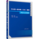 可計算一般均衡 CGE 模型 理論與GAMS編程 圖書(shū)