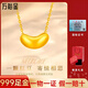 萬(wàn)裕金相思金豆黃金吊墜項(xiàng)鏈 999足金飾品硬金工藝情人節(jié)禮盒禮物 0.2g相思豆吊墜+鏈子