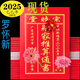 妙如意宗睦堂通書2026馬年羅家羅懷新崇道堂集福堂通書2025蛇年黃歷年歷 2025年加厚宗睦堂200頁(yè)通書