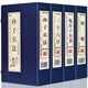中國(guó)古代軍事智慧謀略 國(guó)學(xué)經(jīng)典書籍孫子兵法+三十六計(jì)+鬼谷子全書+智囊雙色線裝本4函16冊(cè)簡(jiǎn)體豎排原文注釋白話譯文