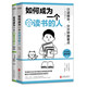 高手的學(xué)習(xí)之道（套裝2冊(cè)）：如何成為一個(gè)會(huì)讀書的人 如何成為一個(gè)會(huì)學(xué)習(xí)的人