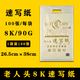老人頭（lotory） 老人頭速寫紙8K80g速寫素描紙8開寫生美術(shù)畫紙鉛畫紙100張大白紙速寫紙 【袋裝老人頭速寫紙】 1袋