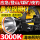 BAOSITON黃光頭燈戶(hù)外強(qiáng)光超長(zhǎng)續(xù)航100000w夜釣遠(yuǎn)射電筒趕海登山工作礦燈 【新升級(jí)黃光】遠(yuǎn)射長(zhǎng)續(xù)航 3鋰電