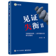 見(jiàn)證失衡:雙順差的結束、人民幣國際化和美元武器化.Ⅱ