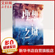 理想之城 若花燃燃小說(shuō) 孫儷 趙又廷 于和偉 楊超越主演同名影視劇 原名蘇筱的戰爭