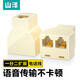 山澤電話(huà)直通頭 電話(huà)線(xiàn)對接頭轉接延長(cháng)器 語(yǔ)音線(xiàn)一分二轉接盒 RJ11直通三通頭分支分線(xiàn)器米黃色 分線(xiàn)器一分二1個(gè)SZ-6002