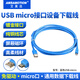 艾莫迅 適用威綸觸摸屏數據下載線(xiàn)MT6103ipTK6071ip編程通訊電纜USB轉Micro通信線(xiàn) 【鍍金款】+高柔線(xiàn)材耐彎折+2米