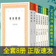 藝文叢刊題跋隨筆全套8冊 東坡題跋/廣藝舟雙楫/畫(huà)禪室隨筆/山谷/快雨堂/松雪齋/文待詔趙孟頫董其昌名家書(shū)法繪畫(huà) 浙江人民美術(shù) 【全8冊】藝文叢刊