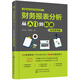 財(cái)務(wù)報(bào)表分析從入門到精通（實(shí)戰(zhàn)案例版）