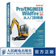 Pro ENGINEER Wildfire 5.0中文版從入門到精通 proe5.0全套