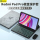 GOMI適用Redmi Pad Pro保護套12.1英寸帶鍵盤(pán)鼠標紅米k pad/padse保護殼小米平板7pad外殼磁吸支架套裝 簡(jiǎn)約灰+背光黑鍵盤(pán)+黑鼠標 紅米Redmi Pad Pro(12.1