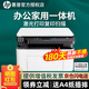 惠普（HP）117w/115nw無線激光打印機復印掃描一體機黑白多功能辦公家用學習 手機連接試卷文檔同116w/1136w 1188a【打印復印掃描+USB連接】不支持無線