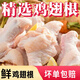 【順豐冷鏈】新鮮雞翅根小雞腿活殺散養土雞冷凍食品批發(fā)燒烤炸雞 雞翅根整箱4斤