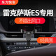 東方快車(chē)12-18-25款雷克薩斯ES200 260 ES300h LS500專(zhuān)用車(chē)載手機支架 18-20款ES專(zhuān)用【mini重力支架】 雷克薩斯專(zhuān)用
