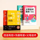 【時(shí)光學(xué)】回話有招+溝通有道+父母話術(shù) 高情商回話溝通說(shuō)話技巧正能量的父母話術(shù)非暴力溝通書籍（全4冊(cè)）